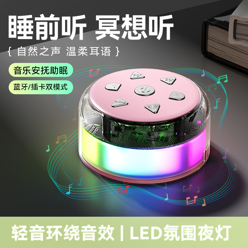 迷你无线白噪音蓝牙音箱音响催助睡眠仪床头舒缓压力婴儿炫彩灯光|undefined