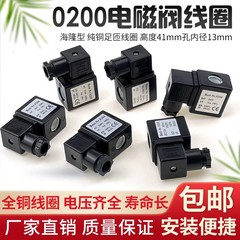 電磁弁コイル高品質電磁弁全銅コイルBest-Nr.0200 1.6海隆型穴径13m