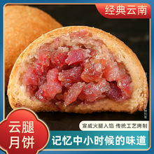 云南特产云腿月饼滇式宣威火腿蛋黄小饼传统老式酥皮糕点中秋送礼