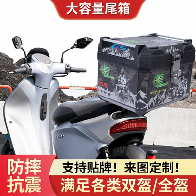 47L Motorcycle Tail Box Universal Trunk Large Capacity Storage Box Non-Aluminum Alloy Battery Car Pedal Trunk