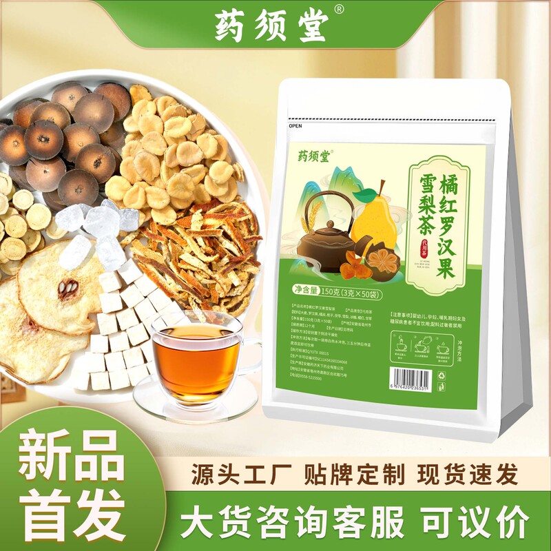 Orange Red Monk Fruit Snow Pear Tea 150G/Bag Fat Sea Monk Fruit Tea Soothes the Throat, Is Comfortable and Healthy Tea and Can Be Shipped on Behalf of Others