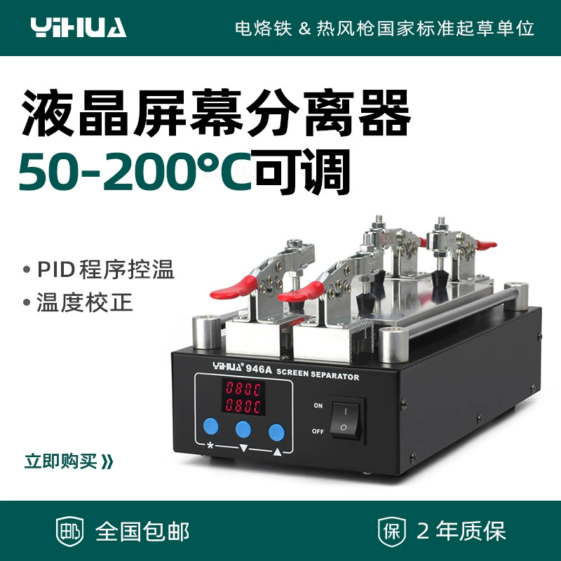 Yihua YIHUA разделитель экрана разделитель экрана разделитель экрана мобильного телефона разделитель экрана