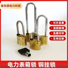 电力表箱锁 35mm梅花铜锁 国家电网昆仑利德锁 通开钥匙电力挂锁