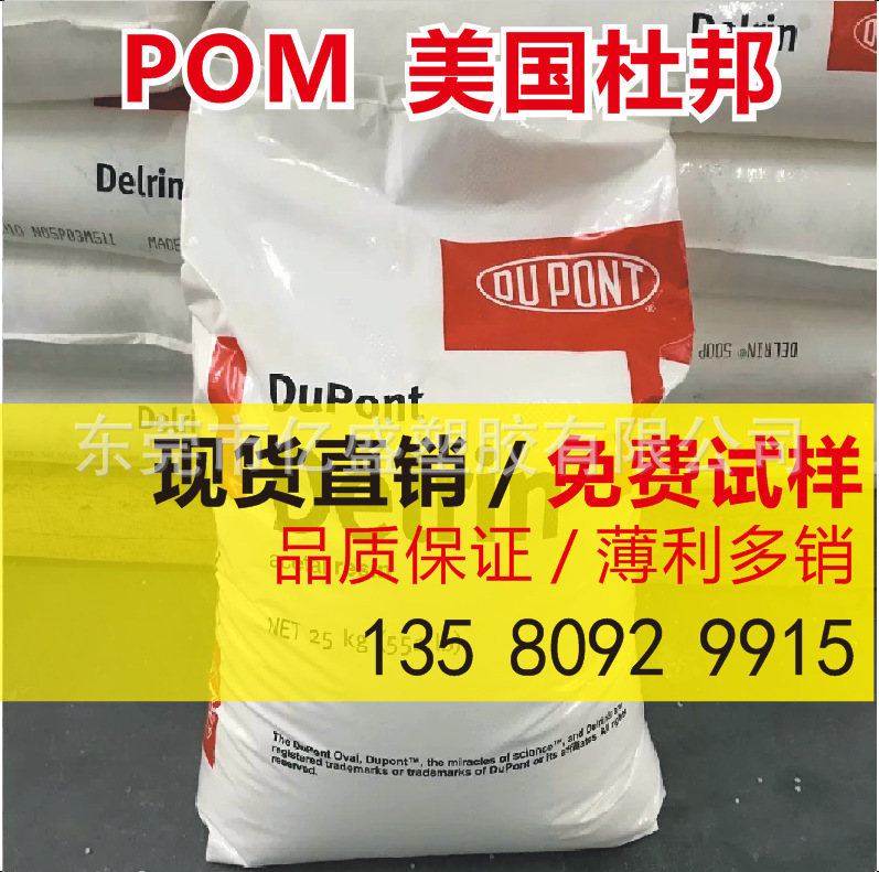 POM美国杜邦588P 增强级 耐磨 高刚性 汽车部件塑胶原料