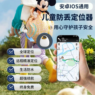 Locator for Kidsren, the Elderly, GPS Locator
