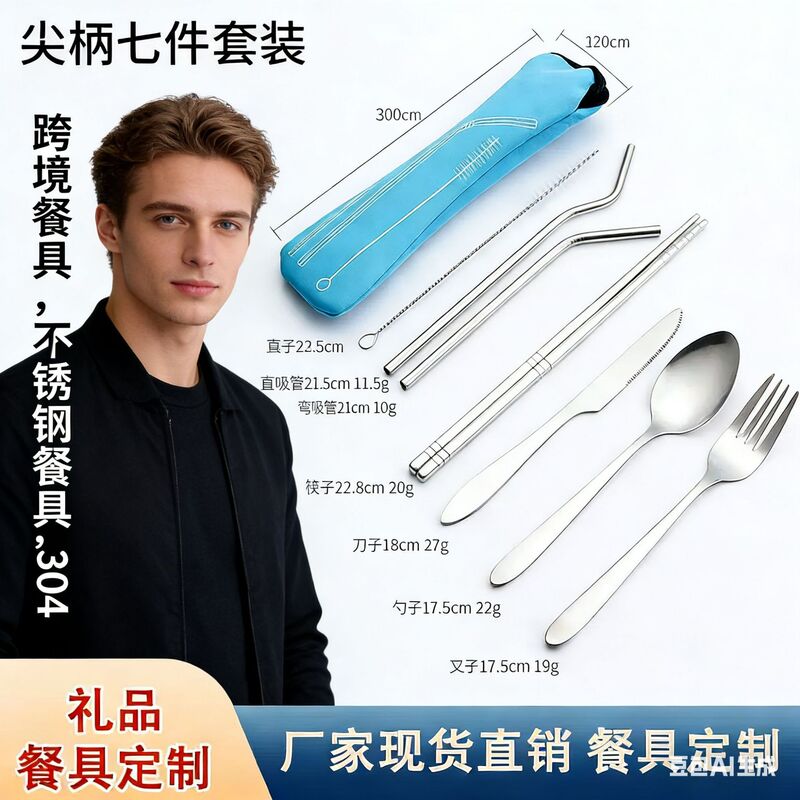 Cross-Border Amazon Stainless Steel Portable Cutlery Set with Knife, Fork, Spoon, Chopsticks, and Straw, 7-Piece Set with Storage Cloth Bag Gift Set