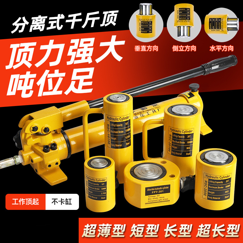 分离式液压千斤顶超薄加长油缸小型迷你分体5T20T50T100吨撑顶器