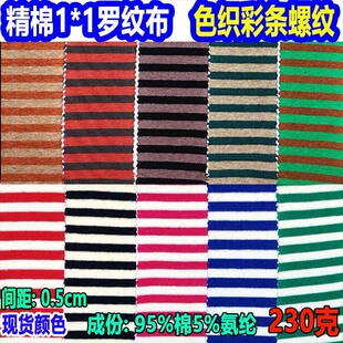 32s��1*1�ݼy�pɫ�l�y����0.5cmɫ��1X1�_�y�ʗl 1X1 RIB Striped