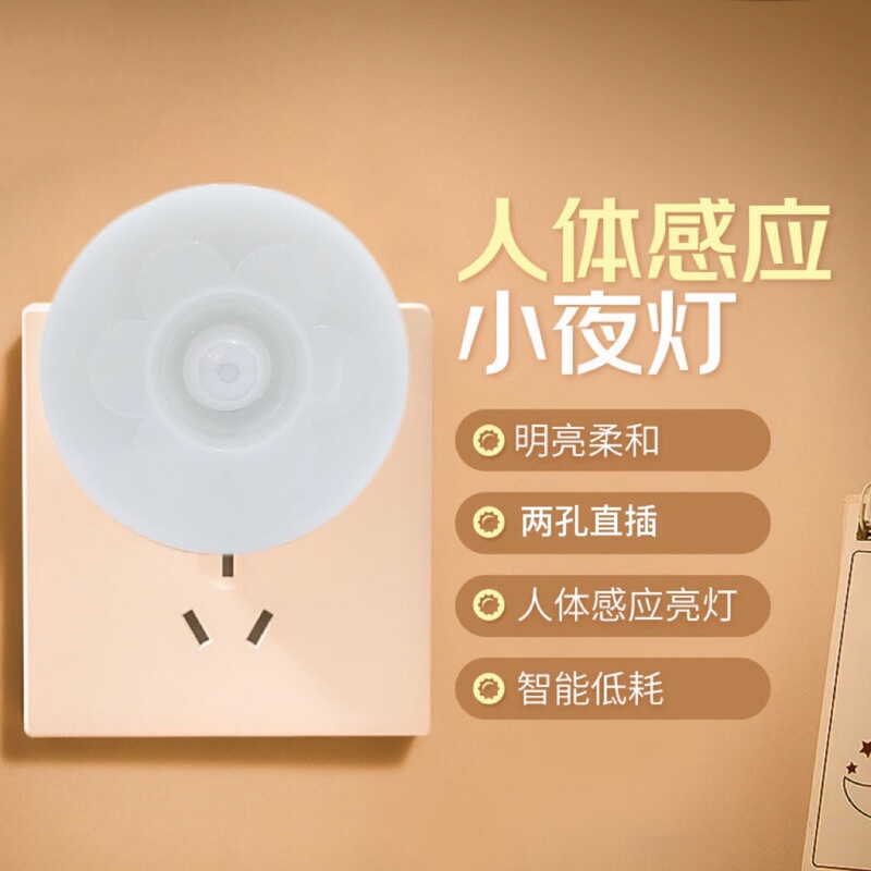 Mini Flower Smart Plug-in Human Body Induction Lamp for People to Walk and Turn off Full-automatic Nightlight for Household Corridor Toilet Mini Flower Smart Plug-in Human Body Induction Lamp for People to Walk and Turn off Full-automatic Nightlight for Household Corridor Toilet
