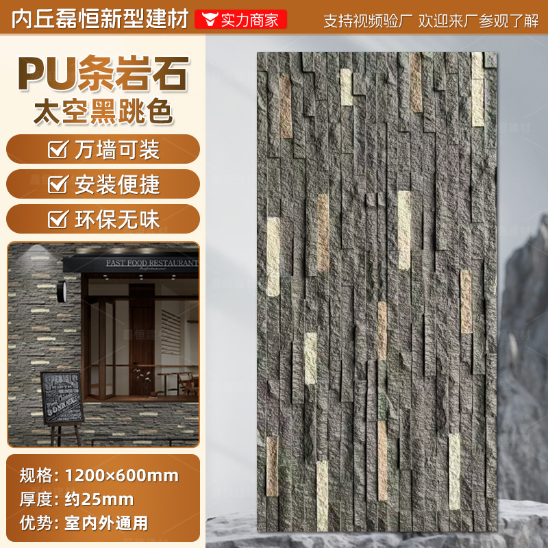 Pared de pared de PU Piedra de grava Tablero de fondo Roca de montaña ligera Piedra de imitación Ladrillo de pared exterior interior Paisaje de patio Piel de piedra de hongo