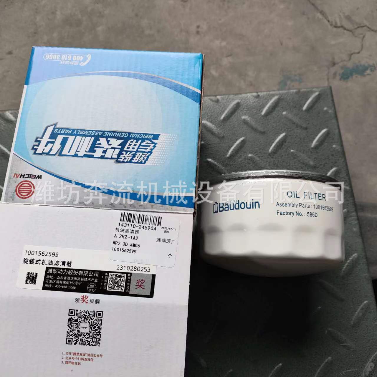 1000395855 spin-on oil filter Weichai Rui power oil filter element original machine filter element