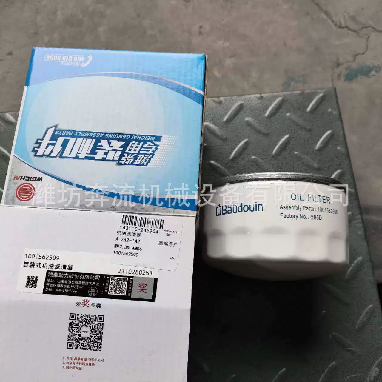 1002934938 Oil filter element Weichai original engine filter element Weichai Heavy Machinery medium speed engine oil filter element