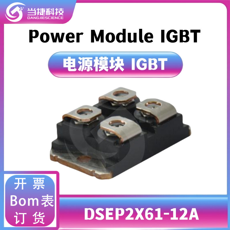 DSEP2X61-12A  全新模块 大功率 DSEP2X61 整流器  原装现货
