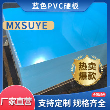 蓝色PVC塑料板 防腐易焊接PVC硬板 PVC板 PVC养殖板耐酸碱