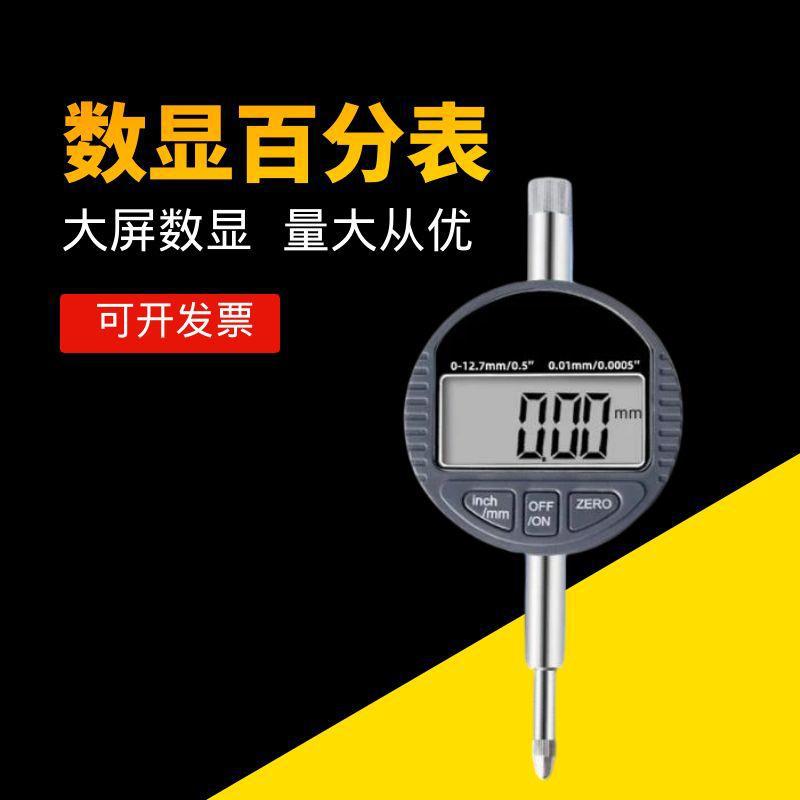高精度数显百分表 电子千分表0-12.7mm/0-25.4mm防震磁力指示表