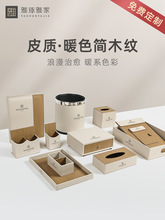皮革酒店洗漱用品收纳盒宾馆客房牙具盒套装定服务指南纸巾盒