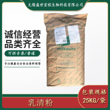 大量现货供应食品级白俄乳清粉 25kg/袋 三头牛/绿叶/奶罐 乳清粉