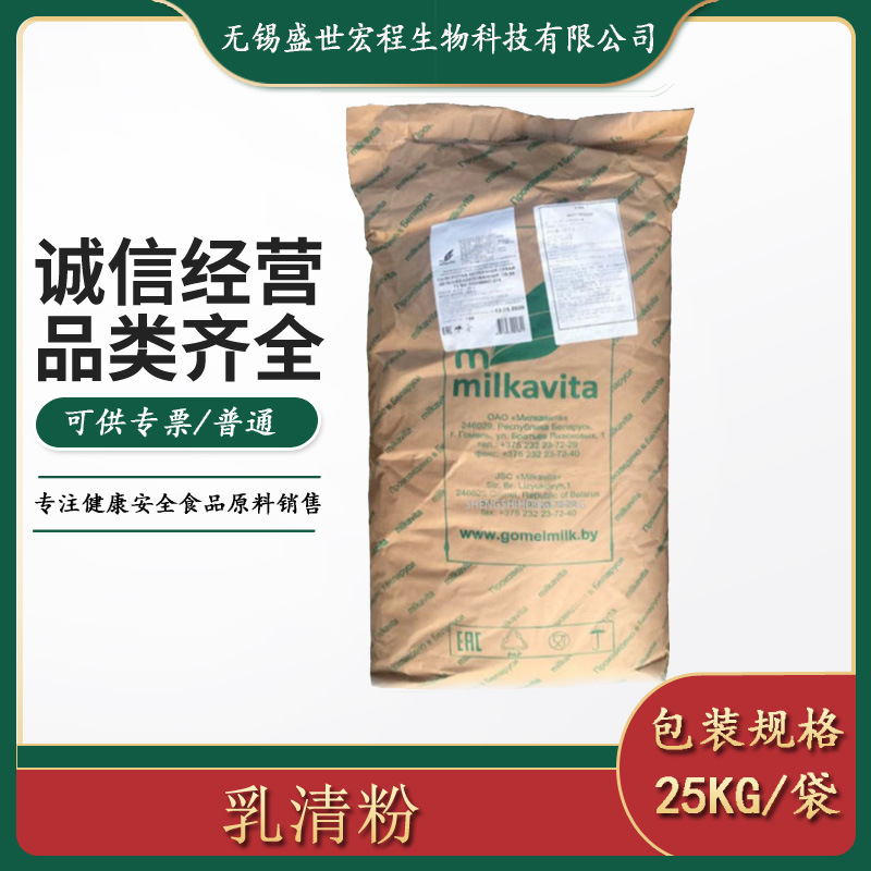 大量现货供应白俄乳清粉 25kg/袋 三头牛/绿叶/奶罐 乳清粉