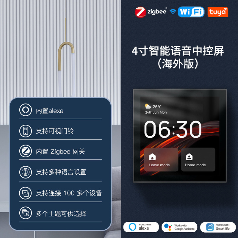涂鸦智能家居中控屏内置alexa触摸屏app定时Linux屏对讲4寸中控屏|undefined