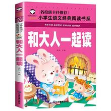 和大人一起读 彩图注音 名校班主任推荐 小学1-3年级课外阅读书籍