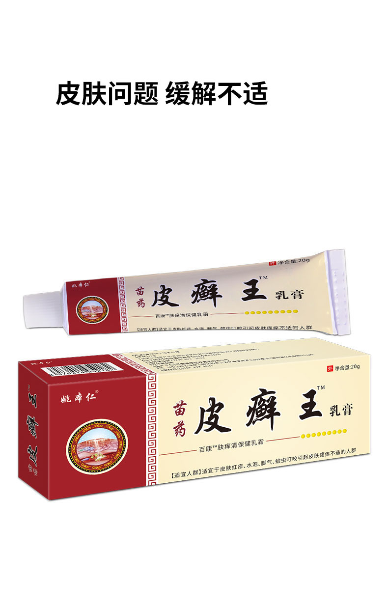 Miao Herbal Itch Relief Ointment External Use Skin Care Cream 20g in use