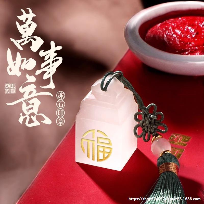 玉石印章姓名定 制古风创意毕业礼物送闺蜜朋友孩子书法藏书印章