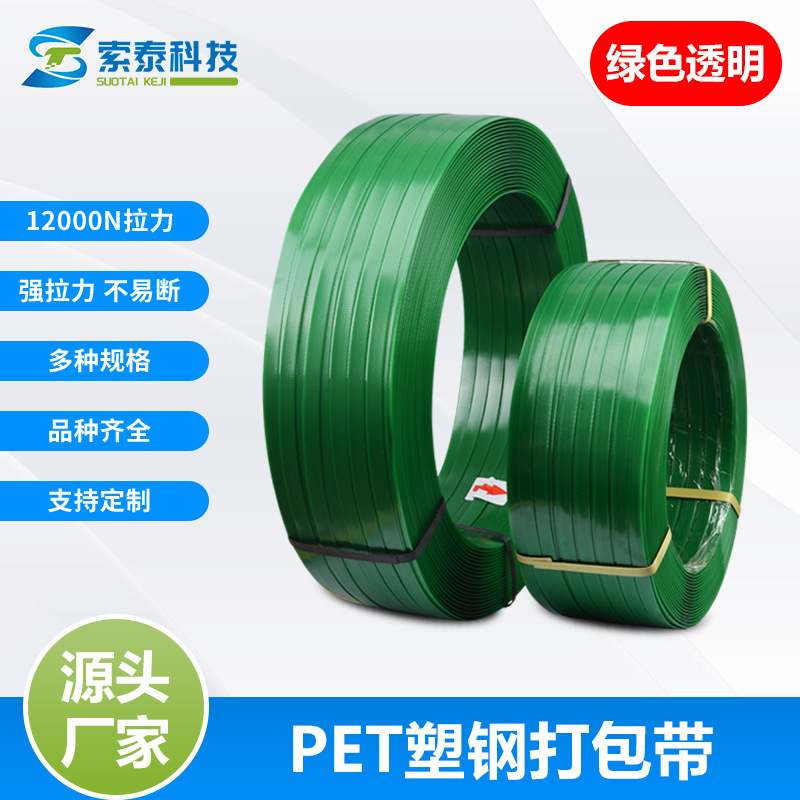 1608绿色透明塑钢打包带PET塑钢带塑料带钢塑带 捆绑带黑色包装带
