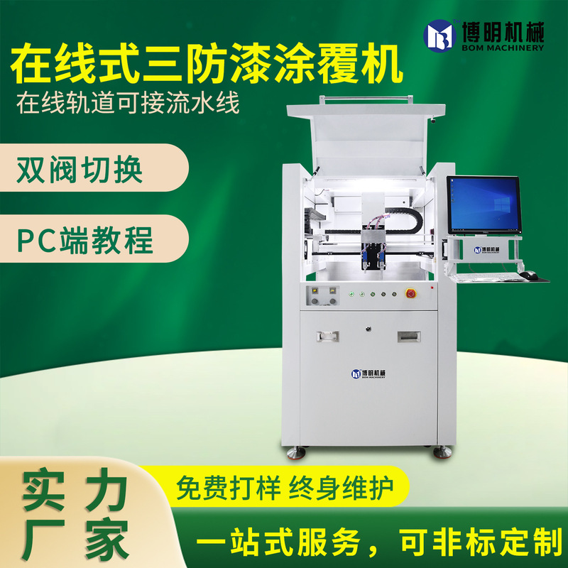Fully Automatic Online Three-Proof Paint Coating Machine, Spray Automatic Glue Application Machine, Pcba Board Selective Ink Spray Machine