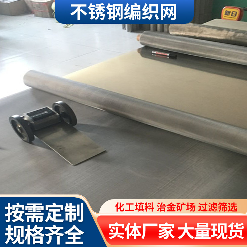 不锈钢过滤网 高目数不锈钢丝网304不锈钢网平纹编织网过滤筛网