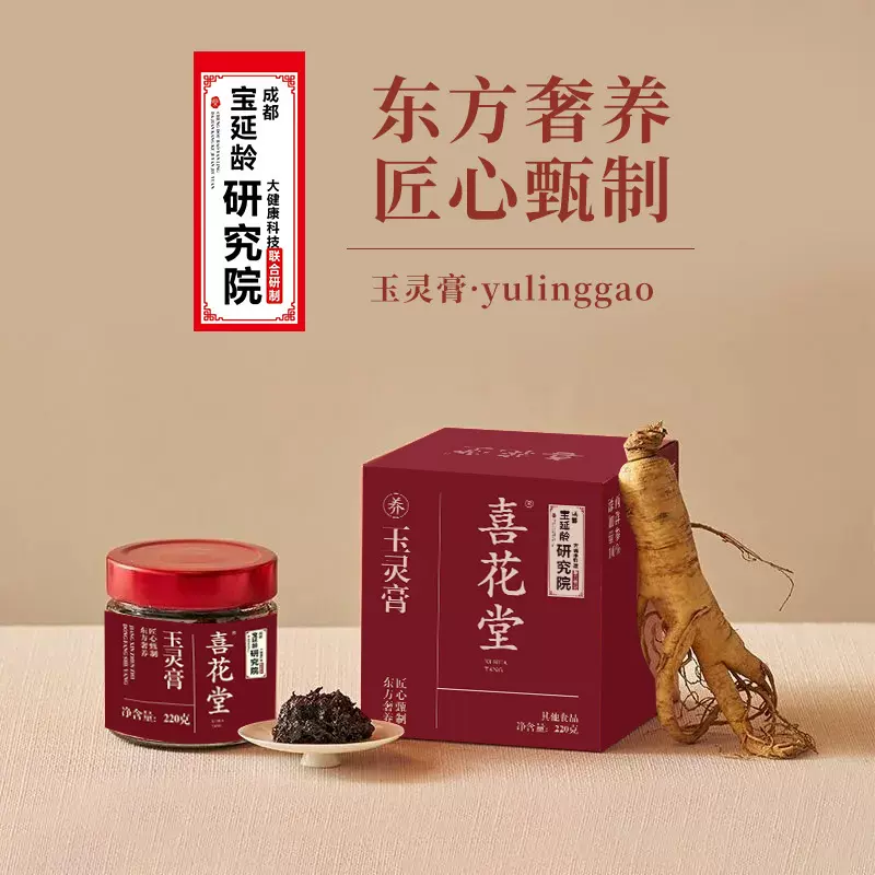 西洋参玉灵膏 女性高含量养生调理品桂圆西洋参真材实料批发代发