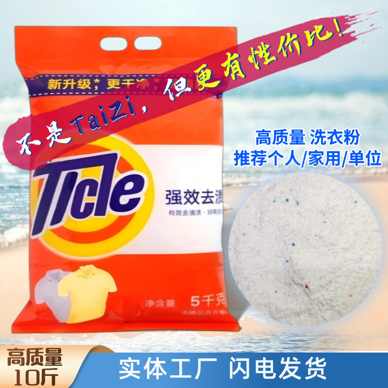 斤洗衣粉斤装家用大袋实惠装机洗专用香味持久去污渍洗衣粉批发|undefined