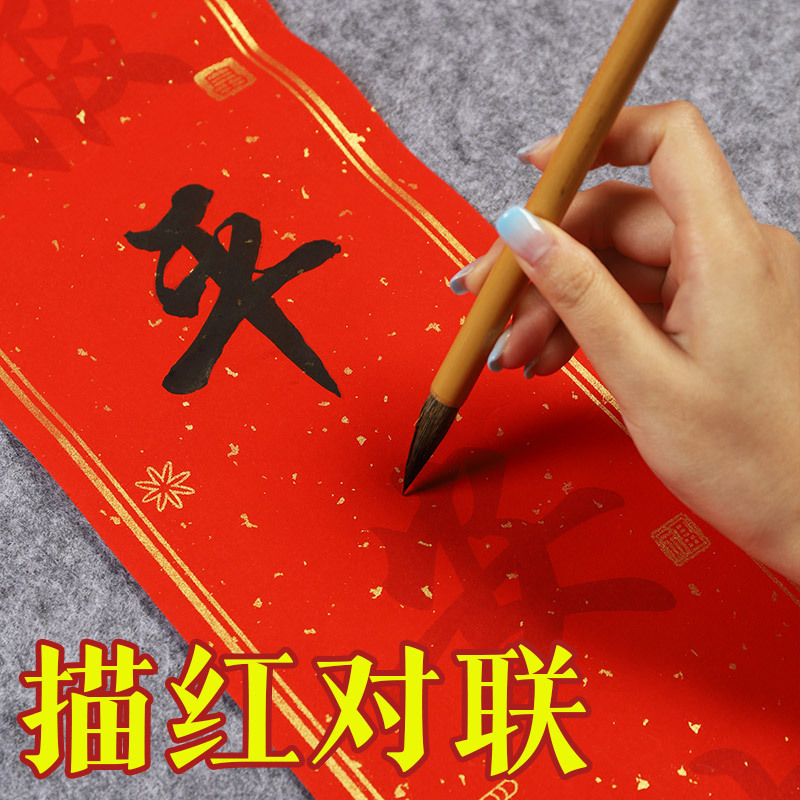 描紅對聯臨摹春聯福字紙萬年紅宣紙灑金紅紙門聯手寫書法歐楷行楷