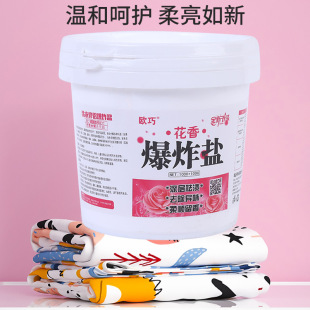 1.1KG Flower Fragrance Explosion salt stain removing whitening brightening removing dirt removing mildew washing colorful clothes white shoes cleaning stubborn dirt
