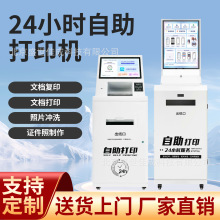 24小时无人自助打印机校园小区便民扫照片扫描复印一体机