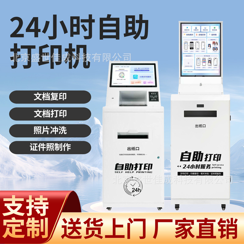 Electronic Unmanned Intelligent Self-Service Vertical Printer, Convenient Photo Scanning, Large-Size Copy All-In-One Machine with Touch Screen Electronic Unmanned Intelligent Self-Service Vertical Printer, Convenient Photo Scanning, Large-Size Copy All-In-One Machine with Touch Screen