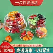 批发一次性水果盒子鲜果切盒沙拉盒打包盒分格拼盘果蔬透明草莓盒