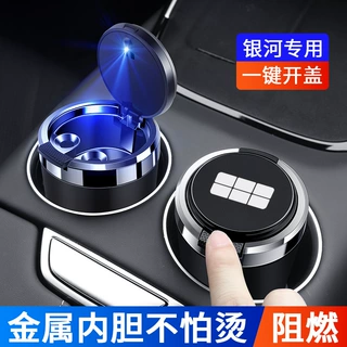适用于吉利银河L6 L7 E8汽车载烟灰缸带盖金属内胆阻燃个性多功能