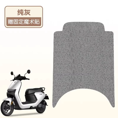 Xiaomi No. 9 Electric Vehicle: Electric vehicle foot mat - pure-gray