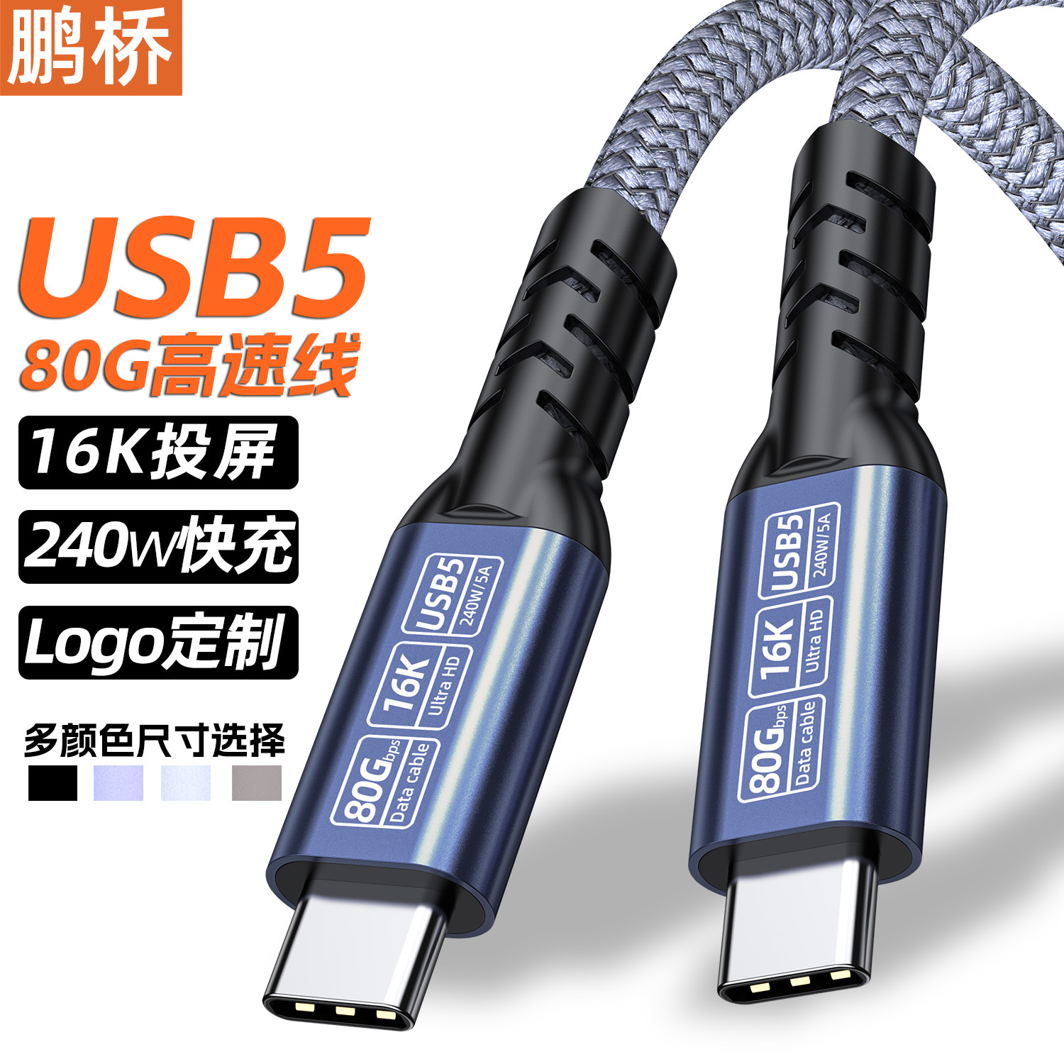 Cable de datos USB4 tipo C compatible con Thunderbolt 5/4, cable USB5 de alta velocidad, cable de proyección de pantalla 16K8K, 80G/40Gbps