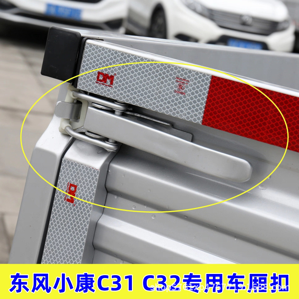 Suitable for Dongfeng Xiaokang C31/C32/C51/C52 Car Compartment Handle, Truck Tailgate Handle, Panel Lock Accessories