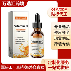 west month 维生素C面部精华液 保湿水润滋润嫩滑肌肤精华液