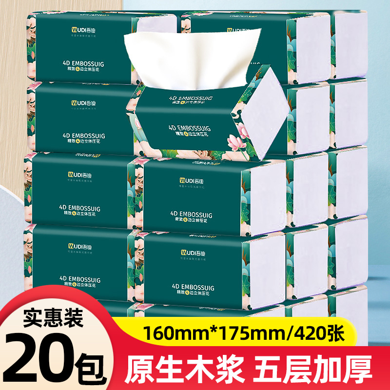 420張20大包抽紙整箱家用大號紙巾餐紙衛生紙抽抽取面巾紙4D壓邊