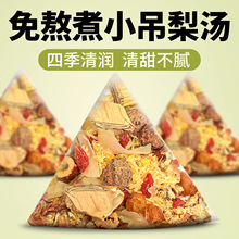 免煮小吊梨汤免洗免泡老北京小甜汤清凉茶秋冬银耳羹雪梨汤材料包