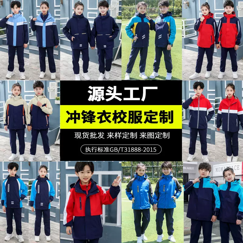 高中小学生校服秋冬季冲锋衣可脱卸三合一班服幼儿园园服加厚防寒