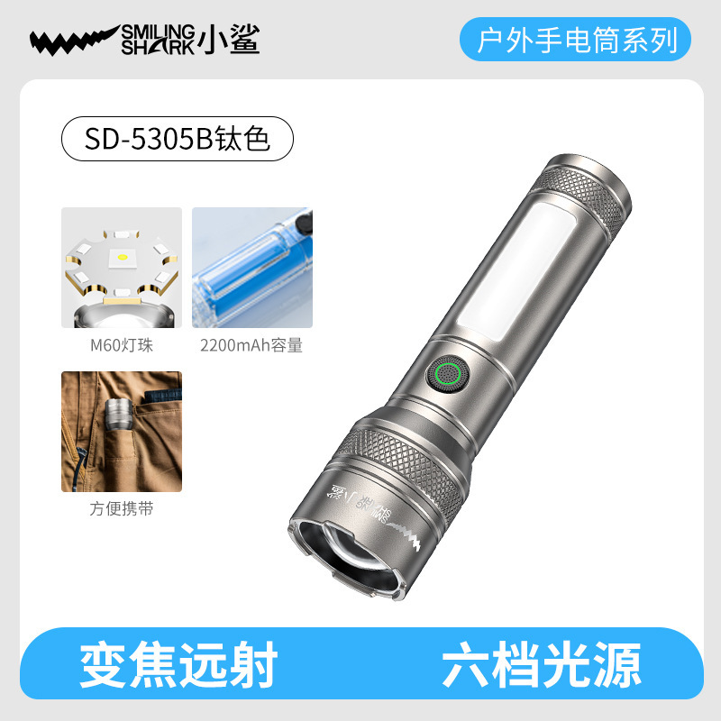 变焦远射小鲨手电筒强光充电户外激光小型直筒家用便携手电筒|undefined