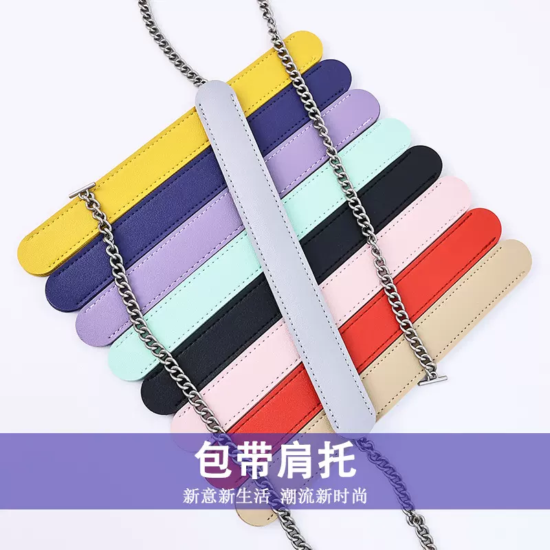 单肩斜挎包减压皮革肩垫腋下包改造背带配件包包链条防滑防勒肩托