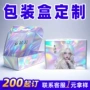 镭射炫彩工艺定制礼盒