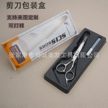 理发剪刀盒子 美发剪刀包装盒 单把剪刀平剪牙剪收纳彩盒现货批发