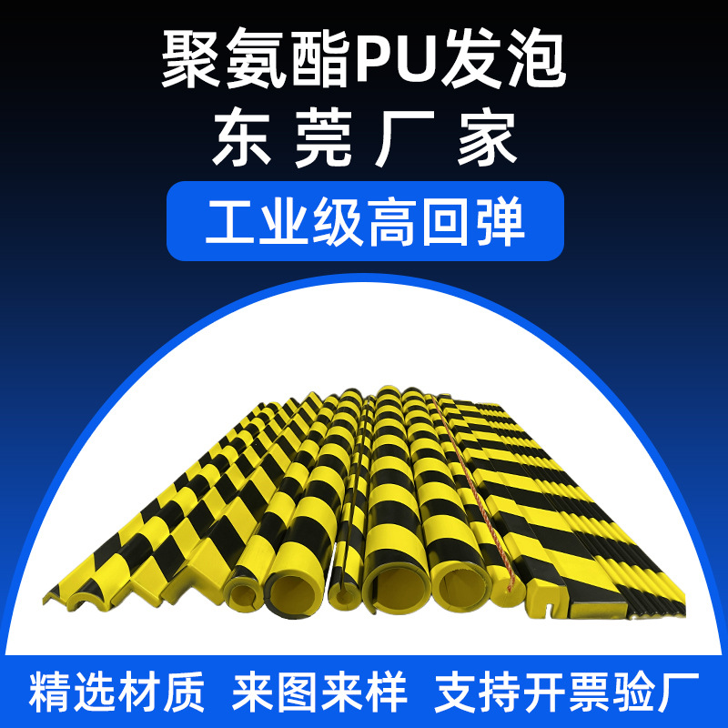 聚氨酯PU发泡自粘防撞条L型U型工业护角条车库黄黑警示条高回弹