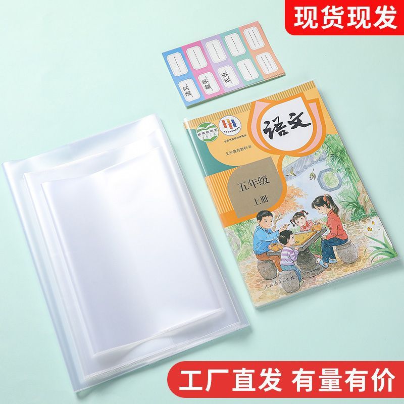 ブックカバー透明16K/A4/22K無図中学校の小学生は防水を厚くしてカバーフィルムを作ることができる|undefined